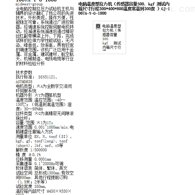 FF电脑温度型拉力机GJ-1067A-Y-G-1000