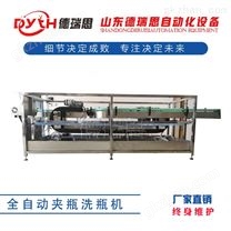 全自动夹持洗瓶机（通用型）