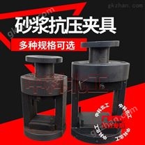 新標(biāo)準(zhǔn)抗壓夾具