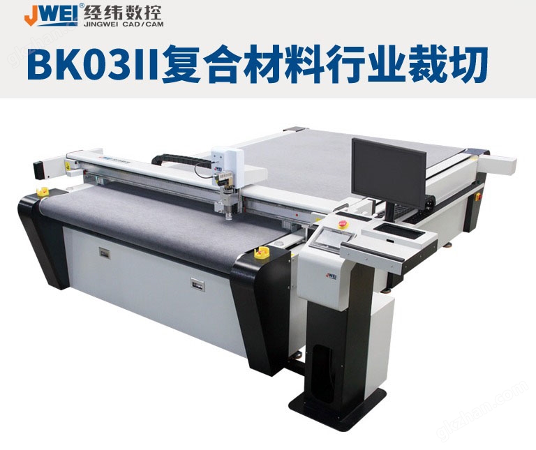 BK03II复合材料行业切割机