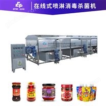 在線式噴淋消毒殺菌機