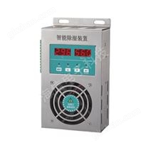 不銹鋼型智能除濕裝置