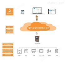 上海 银行安全用电管理云平台